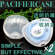 实用基础款！ BB透明奶嘴收纳盒（2个）防尘隔菌安全无毒卫生耐用容易清洗多款奶嘴适用｜婴儿安抚奶咀收纳盒小朋友便携咬咬乐玩具零食储存盒容器母婴育儿用品储物盒