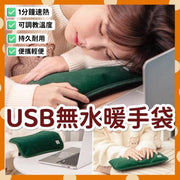 USB Waterless Hand Warmer Bag, Adjustable Temperature Body Warmer, Reusable, Hand-Insertable, Warm and Skin-Friendly, Christmas Gift, Exchange Gift, Winter Essential, Warm Gift - Waterless Graphene Hot Water Bottle (Dark Green)