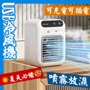 USB噴霧迷你小空調扇 桌面神器 小型冷風機 迷你風扇