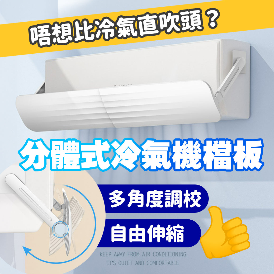 升級分體式冷氣擋風板 防直吹百葉窗出風口 通用導風板罩 坐月擋風  出風口遮風檔 可伸縮調節 擋風板