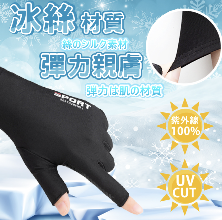 Sun protection ice silk gloves, sun protection gloves, fishing gloves, breathable gloves, touch gloves, non-slip anti-slip gloves, sun protection hand sleeves