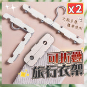 2个便携折叠衣架旅行衣架便携式多功能衣架出国用旅行用便携衣架多用途收纳折叠衣架便携旅行折叠多用途衣架（灰白/2个套装） 衣架裤架