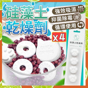 4粒 日本珪藻土防潮除濕塊 吸濕防潮 硅藻土乾燥劑 乾燥條 珪藻土防潮塊 珪藻土除濕塊 食品乾燥劑 多用途乾燥塊 除濕塊 珪藻土乾燥塊 硅藻土乾燥劑 （貓掌款/4粒） 硅藻土系列 吸濕防潮