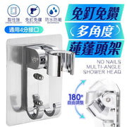 Space aluminum punch-free shower head seamless sticker handheld shower holder shower head adjustable shower head base