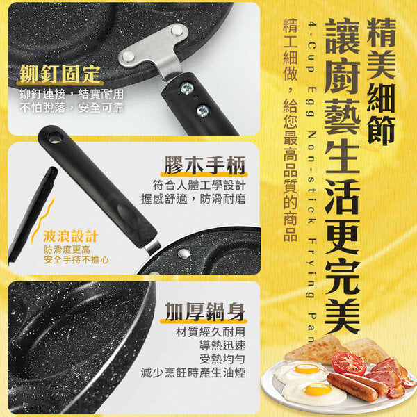 Four-hole non-stick flat-bottomed omelette pan with less oil smoke, frying pan, non-stick pan, multi-hole frying pan, omelette mold, flat-bottomed frying pan