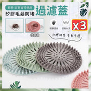 3 hair anti-clogging filter covers, drain outlet anti-clogging anti-clogging cover, drain hole filter, floor drain cover, hair filter, silicone over-sink sewer filter (blue+green+grey/set of 3) hair collector