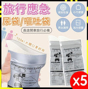 Emergency urine bag, portable urine bag, disposable urine bag, vomiting bag, travel urine bag, hiking urine bag, outing urine bag, portable ash bag, portable urine bag, set of 5