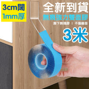 強力萬能無痕雙面膠｜寬3cm x 長3m｜雙面膠紙｜無痕雙面牆膠紙｜萬能膠貼帶｜防滑貼片｜車用固定｜收納神器 高黏度耐高溫 居家牆面固定防水膠帶