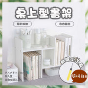 送組裝工具 簡約風任意拼砌置物架 自由組合桌上型書架 自組書架 H型書架 桌面收納 可變形伸縮書架 收納書架 層架 自由組裝收納架 書櫃置物架 多層書櫃（象牙白色/送組裝工具）