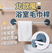 Bathroom towel rack without punching Nordic towel bar single rod hanger bathroom towel rack household towel rack blue