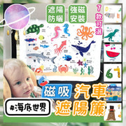 Car sunshades Car rear seat sunshades Car sunshade curtains Car curtains Car curtains Magnet suction sun protection car curtains (Underwater World) Car curtains