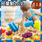 送2个玩沙工具儿童动力沙太空沙便携沙儿童专注力训练手眼协调训练儿童玩具圣诞礼物生日礼物儿童至爱安全物料食用级别材质无毒防敏不沾手安全可靠太空玩具沙子（0.5kg/随机