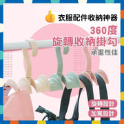 3 multifunctional rotary storage hooks, clothes hangers, bag hangers, bag hangers, wardrobe room storage, cloakroom storage, bag storage rack, macaron color hat storage, belt storage (3 pieces), clothes hanger and trouser rack