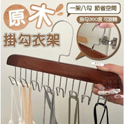 原木掛勾衣架實木多功能衣架 帽子架 掛衣架 八掛鉤 衣櫃收納衣架 內衣背心收納 實木衣架（復古色）掛鉤
