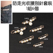 Anti-exposure decorative waistband reduction and fixed artifact combination - No. 1 waistband combination (1 set of 6 pieces)