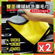 2 professional car wash towels, double-sided coral velvet car wiping cloth, microfiber rag, water-absorbent car wash rag, car wash cloth, coral velvet cleaning towel (30*40cm/gray yellow/set of 2), car wash sponge gloves