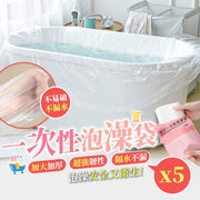 【5件】加大加厚一次性泡澡袋（獨立包裝）不易破不漏水 隔髒防菌 超強韌性 特殊抗熱材質 安全衛生 適合各種浴缸｜加厚浴缸洗澡袋 沖涼浴缸套 木桶SPA塑膠袋膜 旅行Staycation度假酒店飯店浸浴