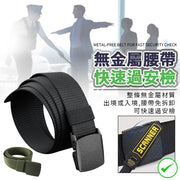 無金屬皮帶 可調節腰帶 尼龍腰帶 男女腰帶 鋼頭皮帶 帆布皮帶（黑色 ）