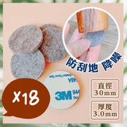 18片隔音自黏防刮静音毛毡桌脚椅脚垫片防刮花椅脚垫片安全物物料波波圆形桌脚垫片静音垫片椅片防刮毛毡桌椅脚垫（圆形/2.7cm/18片套装） 梳化套椅套