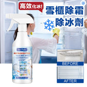 高效溶雪！雪櫃除霜除冰劑｜安全去冰 ｜廚房冰箱冰格冰櫃冷凍櫃用 融雪清理冰塊 防結冰結霜 冰化冰劑 除雪清潔劑