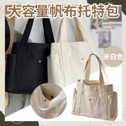 [米白色] 帆布包 手提袋 手挽袋 單肩包 大容量多口袋 [平行進口]