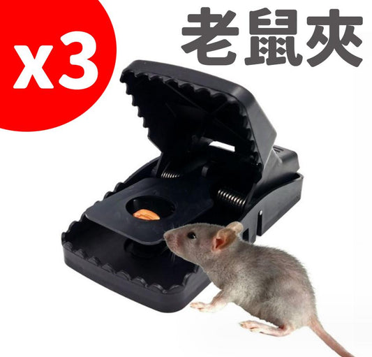 強力老鼠夾捕鼠夾地鼠夾子捕鼠器家用捕鼠老鼠籠子滅鼠神器捕鼠夾 3個一套