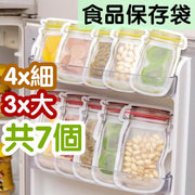 7个食品保存袋梅森瓶保鲜袋饼干零食儿童辅食拉链收纳袋