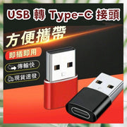 USB 转Type-C 铝合金转接头充电线转换头传输线转换器（USB转typec款式/红色） USB充电器