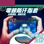 【One Second Faster】Gaming-grade Anti-sweat, Non-slip Finger Sleeves for Mobile Games - Ultra-sensitive, Bare-hand Feel. Never Miss a Move. Professional Lightweight E-sports Gloves for Mobile Gaming (Patchwork Style; 2 Pairs / 4 pcs)