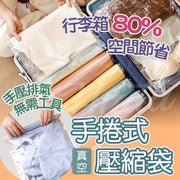 2個 手捲式壓縮袋 真空壓縮袋 旅行袋 真空袋 手捲收納袋 衣服壓縮袋（透明/40*50/2個套裝）