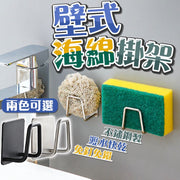 壁式海綿掛架 壁式掛架 黏貼式掛架 不鏽鋼掛架 無痕收納掛架 瀝水掛架 海綿掛架 黑色