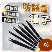 6 precision anti-static tweezers eyelash curler model clip up to clip tweezers clip insulating clip precision clip industrial clip (ESD10+11+12+13+14+15/6 models set) pliers