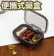 药盒一日三餐便携式分装药片随身携带子简约黑色药盒