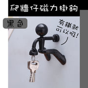 「爬牆仔」磁力掛鉤 雪櫃強磁鐵鑰匙收納掛鉤 無痕家居卡通爬牆小人留言板磁性手錶車匙萬字夾裝飾冰箱貼（黑色）