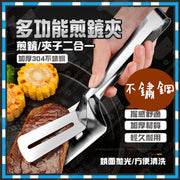 不鏽鋼多功能煎鏟料理夾 多功能煎鏟夾 煎鏟 多用途夾子 多功能夾 煎魚夾 牛排 煎煮夾 牛排夾 烤肉夾 煎炸神器 煎鏟夾 翻魚鏟 不鏽鋼多功能加厚牛排夾（304不鏽鋼） 鑊剷