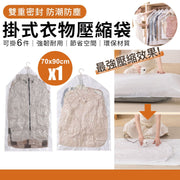 【一挂六】挂式真空衣物压缩袋｜防起皱垂直悬挂防潮防尘双重密封升级压缩效果｜衣柜西装羽绒可压缩收纳袋｜大容量换季收纳神器家用压缩袋厚衫毛衣冷衫外套压缩包棉被收纳袋搬家搬屋整理袋装衣服衣