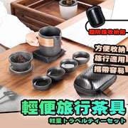 5件旅行茶具套装功夫茶具泡茶工具户外茶组随身茶具露营茶具旅行套装（胡桃木/一壶四杯套装/送收纳袋）