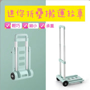 Lightweight shopping cart, express delivery, household outdoor aluminum alloy pull rod, three-speed adjustable foldable small 4-wheel pull cart (mint green), movable storage cart
