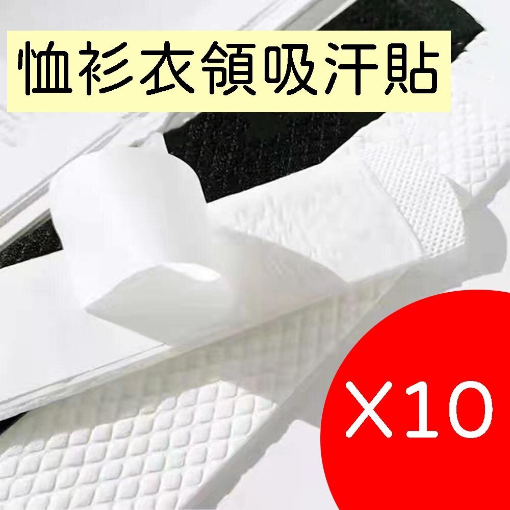 10 pieces of disposable underarm stickers, collar stickers, hat brim sweat-absorbent stickers, hat stickers, black and white shirt invisible stickers, neck sweat-absorbent paper sports protection patches