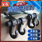 4 Pcs Ultra Strong Car Seat Back Double Hooks, 360° Rotatable Double Hooks, Car Headrest Hooks, Multi-purpose Car Hooks (4-piece set), Seat Back Storage Bag Hooks