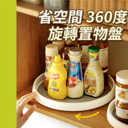 慳位360°旋轉置物盤｜取物便捷 防滑膠墊設計 防物品旋轉打滑 廚房掛架 置物架｜調味料／油鹽醬醋托盤／生果水果盤 整理收納架｜可旋轉生果水果盤｜廁所浴室洗手間沐浴露／護髮素／洗頭水／洗漱用品收納架