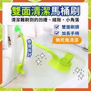 省力双向刷头厕所刷壁挂马桶刷浴室刷缝隙清洁刷厕所清洁创意弯曲长柄双面刷（绿色）