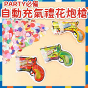 Automatic inflatable fireworks gun party must-have explosion gun welcome gun surprise kaleidoscope spray gun spray gun birthday party proposal party wedding ceremony gift (random color) balloon