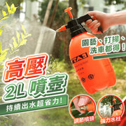 【水柱＋霧化功能】高壓2L噴霧壺｜園藝洗車打掃消毒用 可持續出水 加厚氣壓式噴水壺 花灑灑水壺 澆花噴壺 手動加壓園藝噴霧器 花灑壺 清潔消毒噴壺