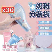 30 milk powder packaging bags, disposable milk bag sealed bags, snack bags, milk powder sealed bags, portable milk powder bags, milk powder storage bags, disposable sealed fresh-keeping bags (30 pcs/1 box set/blue)