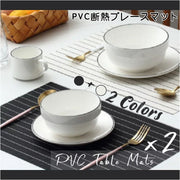 日式条纹PVC隔热餐垫（2块）餐厅标准防水耐磨防滑PVC台布台垫｜北欧风厨房餐桌易清洗防烫厨房锅垫杯垫｜高级特斯林面料编织西餐垫（黑白各一）
