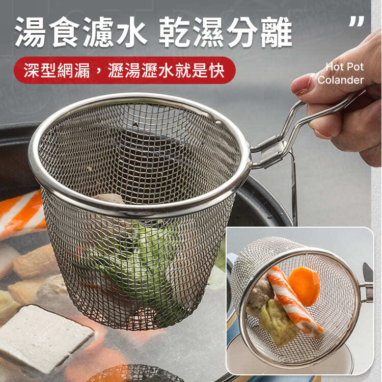 Stainless steel hot pot filter basket pot side hanging ingredient dividing basket hot pot fishing net colander dividing net filter side stove