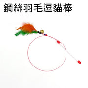 Feather Cat Stick Cat Toy Fishing Cat Stick Cat Feather Toy Elastic Cat Stick Toy