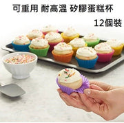 Reusable silicone cake cups 7CM 12 pieces-color︳High temperature resistant, safe and non-toxic baking tray and baking mold
