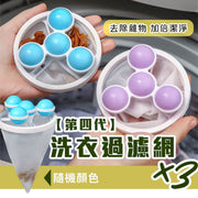 【3個】毛髮碎屑過濾 洗衣機網袋｜貓毛頭髮狗毛棉絮雜物垃圾清理過濾網 洗衣保護網 洗衣機濾網 洗衫寵物除毛器 除毛球 集毛器除毛屑 洗衣球 黏毛吸毛神器 清潔濾毛絮收集洗衣袋（顏色隨機）